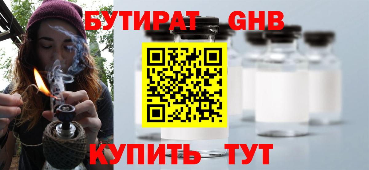 БУТИРАТ бутандиол Асбест