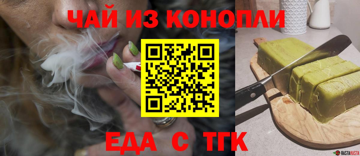 Еда ТГК марихуана  Вход с VPN  Асбест 