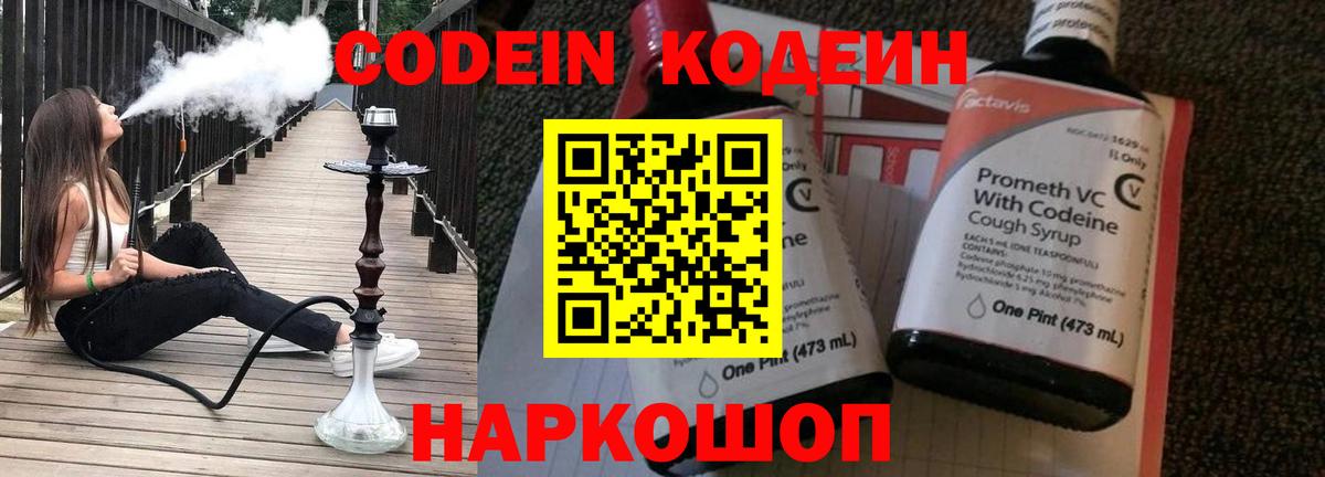 Асбест  Кодеин напиток Lean (лин)  Кодеин Purple Drank  Вход с VPN 