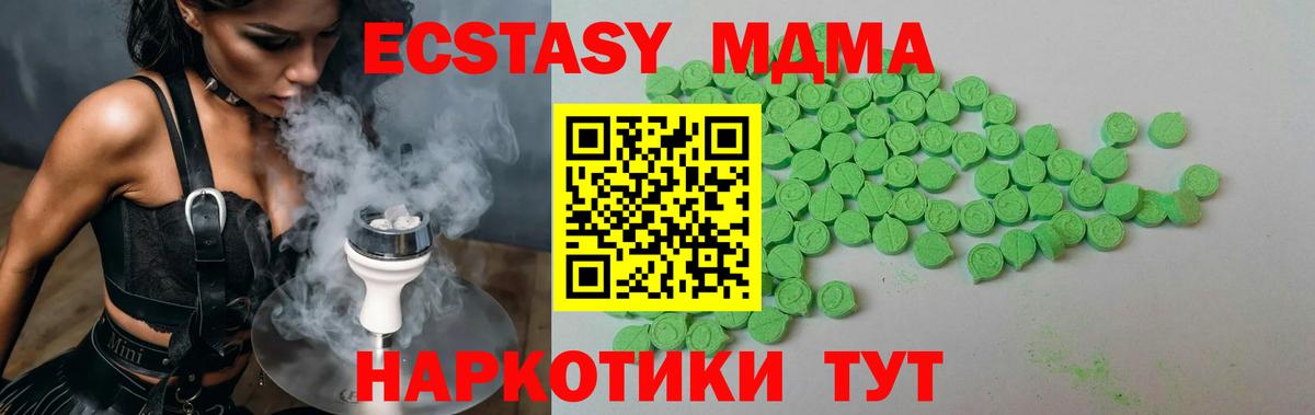 Экстази 280 MDMA Асбест