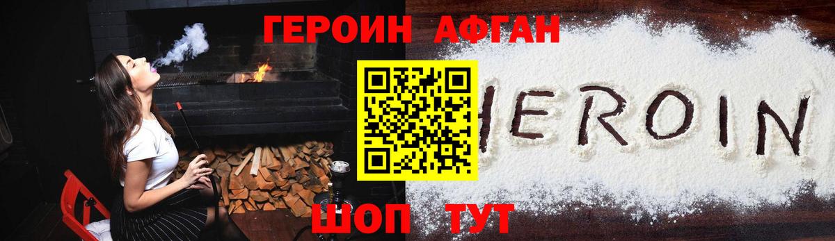 Героин Афган Асбест